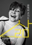 오산문화재단 가정의 달 특별기획 윤복희콘서트 - 삶 개최