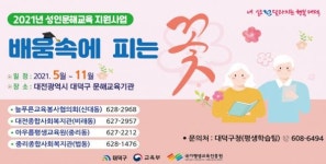 대덕구 15년 연속 성인문해교육 공모사업 선정