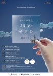 광산구, 첨단도서관 길 위의 인문학 수강생 모집