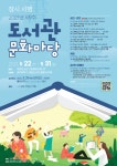 광주광역시 시립도서관, 도서관 문화마당참가자 모집