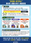 광주시 경안동, 생활쓰레기 배출 지도단속 및 거리캠페인 실시