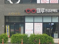 지역사회와 함께 아동의 시야를 밝히다! 인천 중구 - 미루안경 드림스타트 아동 안경지원 협약 체결