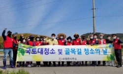 거제시 하청면, 봄맞이 국토대청소 실시