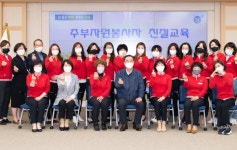 민원실 주부자원봉사회 친절교육 실시