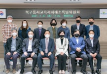 부산 북구, 동서교육격차해소특별위원회 개최