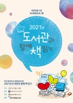 아산시 배방도서관, 도서관과 함께 책 읽기공모사업 선정