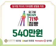 대구시, 달구벌 키다리 기부점빵 문열다