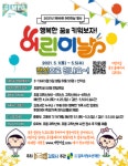 김포시, 2021년 제99회 비대면 어린이날 행사 개최