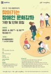 아산문화재단, 찾아가는 장애인 문화강좌 참여 기관 모집