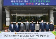 서울시의회 환경수자원위원회 태양광 신기술 실증단지 조성 현황 업무보고