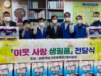 수원 바르게살기운동매탄2동위원회, 이웃사랑 생필품 전달식 개최