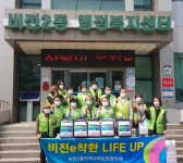 평택시 비전2동 지역사회보장협의체, 침구세탁 및 구입 지원