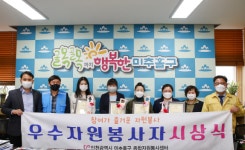 미추홀구 종합자원봉사센터, 1분기 우수자원봉사자 시상