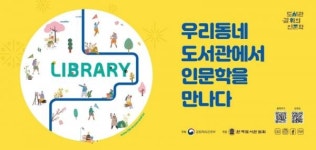 포천시 도서관, 2021년 길 위의 인문학 사업 운영