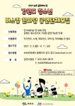 2021 속초 문화버스킹 강원도 청소년 버스킹 한마당 공연단체 모집