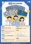 김포시, 청년정책 아이디어 공모전 개최