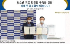 경기도 청소년수련원-사강정형외과, 청소년 의료 안전망 구축을 위한 업무협약 체결