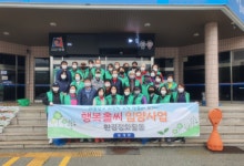 안성시 보개면 새마을 지도자협의회, 행복홀씨 입양사업 환경정화 실시