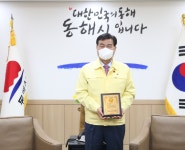 동해시, 심규언 동해시장, 2020년 지방자치단체 최우수 행정 활동 대상 수상