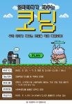 대전 서구 도서관, 학부모특강 엄마ㆍ아빠가 배우는 코딩 운영