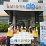 고양시 일산1동, 밑반찬 나눔 고양든든밥상사업 실시