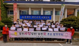 북면, 울진愛 주소갖기 운동 캠페인 실시