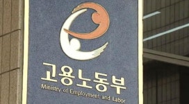 근로복지공단, 산단대개조형 직장어린이집 지원대상자 인천남동산단 최초 선정