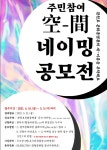 관악문화재단, 별빛내린천 복합문화공간의 새로운 이름을 지어주세요!