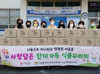 여주시 여흥동, 지역사회보장협의체 사랑담은 한끼가득 식품꾸러미 전달