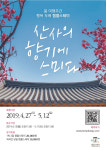 2019년 봄 여행주간 행복 두배 템플스테이