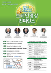 한국뇌과학연구원, <브레인 명상 콘퍼런스> 개최