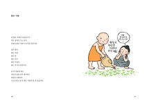 평범한 일상에 숨겨진 소소한 깨달음을 찾아가는 명상 카툰