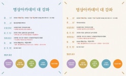 명상아카데미 8기 기초반·심화반 모집