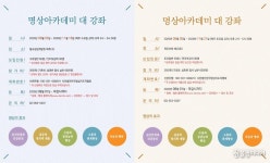 명상아카데미 8기 기초반·심화반 모집