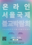 불교박람회, 전통문화와 마인드풀 웰니스의 만남