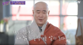 월호 스님 유퀴즈서 행복 아닌 안심(安心) 추구하자