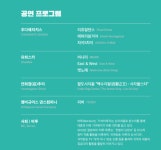 앰비규어스와 함께하는 송년 공연 쇼쇼쇼
