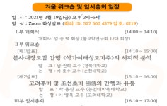 불교학연구회, 겨울워크숍 및 시민강좌 개최