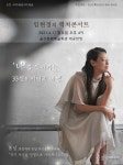 임현정 피아니스트 봄맞이 전국투어 공연 진행