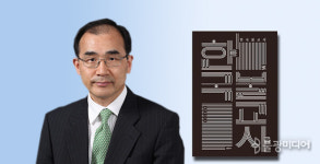 제11회 원효학술상 대상에 정병삼 숙대 명예교수