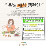 기후위기 극복 대안은 채식...불교환경연대, 복날 채식 캠페인 진행