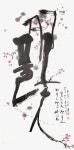 멋글캘리그라피미술교습소 | 캘리그라피·타이포그라피 '멋짓한글'展 8일 개막