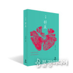 법학자가 왜? K-불교 스타로 원효를 꼽을까?