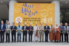 세상을 행복하게 정토사회문화회관 개관