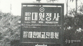 대원 장경호 거사의 원력 불교교양대학의 효시, 대원아카데미