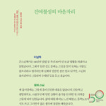[불광 창간 50주년] 진여불성의 마음자리