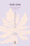 [불광서재] 불경 외
