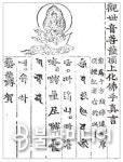 [천수관음과 진언의 만남, 천수경] 천 개의 손과 눈으로 비추는 자비의 빛