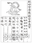 [천수관음과 진언의 만남, 천수경] 천 개의 손과 눈으로 비추는 자비의 빛