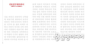 [천수관음과 진언의 만남, 천수경] 신묘장구대다라니 사경의 공덕